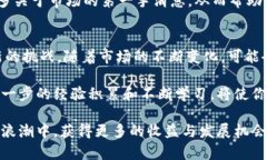   货币钱包USDT提现技巧：轻松掌握数字资产流动