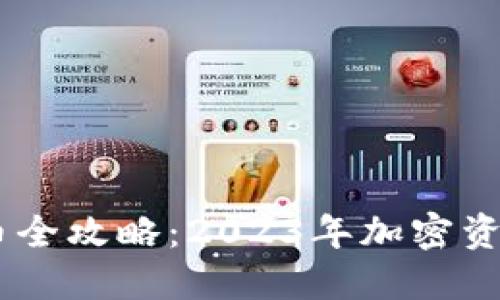 TP钱包USDT提币全攻略：2023年加密资产安全提现指南