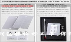 如何使用比特币钱包接收分叉币：详细指南与实