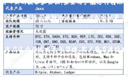   TP波场钱包转币所需能量与操作指南 / 

 guanjianci TP波场, 转币, 能量, 波场钱包, TRON /guanjianci 

导言：波场钱包及其能量机制概述

在区块链的世界中，TP波场（TRON）凭借其高效的交易处理能力和用户友好的操作界面，吸引了大量用户。作为波场生态系统的一部分，波场钱包不仅支持TRC10和TRC20代币的存储与交易，同时引入了能量和带宽作为交易的两大核心资源。在使用波场钱包进行转币操作时，了解所需的能量机制显得尤为重要。

什么是能量？

在TP波场的生态体系中，“能量”是用于执行合约和转账的资源。与传统意义上的“手续费”不同，能量的获取主要依赖于用户持有的TRX（波场的原生代币）。每当用户进行转账或智能合约执行时，系统便会消耗一定量的能量，确保交易的顺利进行。

波场钱包如何获取能量？

用户可以通过多种方式获取能量，以下是几种主要的方法：

ul
  listrong持有TRX：/strong用户在钱包中持有的TRX越多，所能获得的能量也就越多。这是最常见的方式。/li
  listrong冻结TRX：/strong用户还可以选择将TRX冻结，从而直接获取能量。在冻结期间，用户无法使用冻结的TRX，但可以获得相应的能量和带宽。/li
  listrong参与波场生态活动：/strong加入波场社区的各种活动，参与投票、治理等，亦可获利。同时，这也是支持波场发展的方式。/li
/ul

TP波场钱包转币所需能量的计算

在实际转账中，转币所需的能量量因多种因素而异，包括:

ul
  li转账的金额大小：金额越大，所需的能量也可能越多。/li
  li网络拥堵情况：如果网络运行情况不佳，转账时可能消耗更多的能量。/li
  li合约的复杂性：如果涉及到智能合约的执行，能量需求会更高。/li
/ul

通常情况下，转账具体消耗的能量大约在300到600能量单位之间，这个数值会随时变动。用户在进行转账前，可以通过波场钱包查看转账所需的具体能量，系统会在用户发起转账时提示相应的能量需求。

如何能量使用

有效地管理和能量的使用，将直接影响用户的转账体验。以下是几个实用的建议：

ul
  listrong定期冻结TRX:/strong 为了获取更多的能量，用户可以选择定期冻结部分TRX来储备能量。同时定期评估冻结期的长度，以获得最佳的能量体验。/li
  listrong提前规划转账时间:/strong 避开网络高峰期，选择在网络拥堵较少的时段进行转账，可以降低能量消耗。而这通常是在工作日的早晨或者夜晚。/li
  listrong了解可用能量:/strong 在进行每一笔转账之前，用户应当查看自己当前钱包中可用的能量，避免因能量不足而导致转账失败。/li
/ul

在波场区块链上转币的注意事项

在进行TP波场钱包转币操作时，还需要考虑其他一些重要的因素：

ul
  listrong确认转账地址：/strong务必确保输入的收款地址无误，区块链交易一旦确认不可撤回，错误的地址可能导致资金永久损失。/li
  listrong交易确认时间：/strong虽然波场网络的交易确认速度相对较快，但在网络拥堵时，确认时间可能会延长，用户需有耐心。/li
  listrong交易记录跟踪：/strong完成交易后，用户可通过波场区块链探索器来查看自己的交易状态，保持对资金流动的掌控。/li
/ul

波场钱包的未来与发展

随着区块链技术的不断发展，TP波场钱包的功能和性能将持续。增强用户体验、提高交易安全性，将是未来波场钱包发展的方向。通过引入新的技术和协议，未来用户在进行转账和使用智能合约时，能量的消耗也将会更为高效。

在这个去中心化的世界中，每个用户都是生态的一部分，自由交易成为一种趋势。通过精确理解波场系统的能量机制，用户将能够更自信地参与到区块链的浪潮中，从而实现更多的价值。

结语：掌握能量机制，享受波场钱包带来的便利

无论是进行转币还是参与更复杂的智能合约，了解TP波场钱包的运作机制、能量及其获取方式，都是提升用户体验的关键。不断学习与适应这个快速发展的领域，用户将在波场生态中自由探索、收获颇丰。

在波场钱包的引导下，不论新手还是老玩家，都能在这个去中心化的世界中找到属于自己的一片天地。在技术不断进步的浪潮中，让我们共同期待波场钱包的美好未来！
