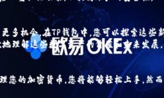   如何将柴犬币和狗狗币存入TP钱包？新手指南与