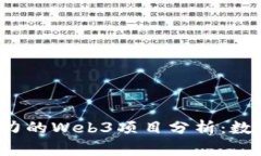 2023年最具潜力的Web3项目分析：数字时代的新篇章
