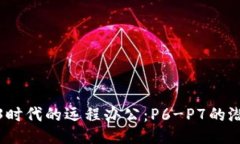 探秘Web3时代的远程办公：P6-P7的潜力与挑战