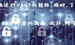 火币网如何转USDT给别人钱包：详细指南与注意事