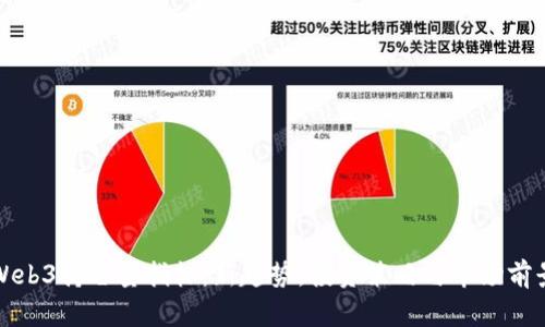 揭示Web3持仓量指标：新趋势，投资策略与市场前景分析