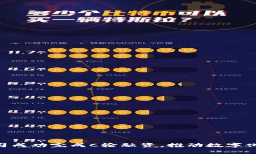 日本Web3公司成功完成C轮融资，推动数字化新时代的到来