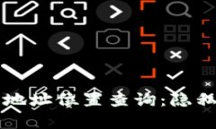 ### tp钱包地址位置查询：隐私与追踪的边界