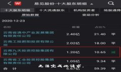 无法完成此请求。