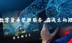 TP钱包在2018年成立。TP钱包是一个多链数字资产钱