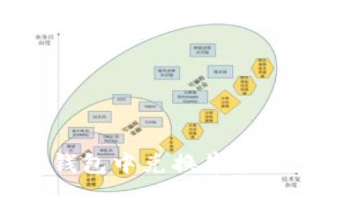 如何在TP钱包中兑换牛币：一步步指南