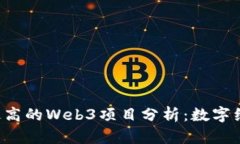 2023年估值最高的Web3项目分析：数字经济的未来之