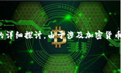 注意：以下内容是对“tp钱包转错地址的币能找回吗”这一问题的详细探讨。由于涉及加密货币的复杂性和风险，特此提醒投资者在进行任何交易前务必谨慎。

转错地址的币能否找回？解读TP钱包的安全性与救助措施