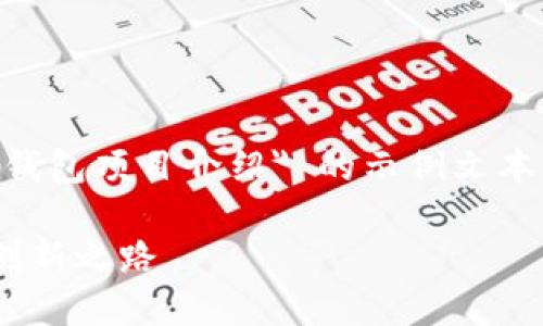 当然可以！以下是一个关于 