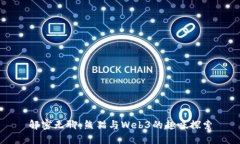 解密无聊：熊猫与Web3的趣味探索