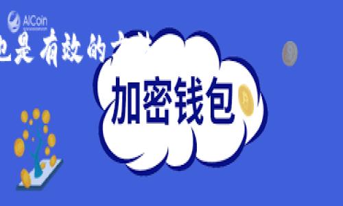   如何轻松转出TP钱包里的数字资产 / 

 guanjianci TP钱包, 转币, 数字资产, 加密货币, 钱包安全 /guanjianci 

引言
在数字货币日益流行的今天，越来越多的人开始使用TP钱包来管理他们的加密资产。这款钱包不仅支持多种币种，还提供了便捷的转账功能。不过，许多初次使用者在进行币转出时，可能会感到不知所措。其实，将币从TP钱包转出并不复杂，只需按照一定的步骤即可完成。本文将以深入浅出的方式，为您详细介绍如何有效转出TP钱包里的币。

第一步：了解TP钱包的基本功能
TP钱包，作为一款流行的数字资产管理工具，其核心功能包括资产管理、交易转账和安全存储等。用户在TP钱包中可以方便地查看自己持有的各种加密货币资产。这些数字货币储存在区块链上，而TP钱包则充当用户与区块链之间的桥梁。了解这些基本功能有助于您更好地使用TP钱包。

第二步：确保安全性
在进行任何转账之前，确保您的TP钱包是安全的至关重要。您应该启用双重身份验证，以防止未授权的访问。此外，确保您的私钥和助记词得到妥善保管。万一钱包被盗或手机丢失，强大的安全性可以帮助您挽回损失。安全问题在数字货币领域非常重要，因此在进行任何操作前，务必做好准备。

第三步：选择转账的币种
在TP钱包中，用户可以持有多种数字资产。要进行转账，首先需要确定您要转出的币种。例如，如果您打算将以太坊（ETH）转移至交易所或其他钱包，请务必选择正确的币种。选择错误的币种可能会导致资产的永久性损失，因此在这一步务必小心谨慎。

第四步：获取接收地址
在选择要转出的币种后，接下来需要获取接收地址。这一操作通常在接收方钱包或交易所中进行。每种币种都有其独特的接收地址，确保该地址是正确的。将地址复制并粘贴到TP钱包中时，请务必确认没有任何错误，因为转账一旦发出，是无法撤回的。

第五步：在TP钱包中开始转账
一旦确保了接收地址和选择的币种，您可以开始转账。在TP钱包界面中，找到“转账”或“发送”选项。输入接收地址、转账数量，并仔细核对无误后，确认并提交转账请求。系统将会提示您输入交易密码或进行身份验证，这一步骤是为了保障您的资金安全。

第六步：等待确认和查询状态
提交转账请求后，您需要稍等片刻，直到交易取得区块链的确认。您可以在TP钱包中查看转账状态。一般情况下，转账完成后，您将在交易记录中看到相关的信息，包括交易哈希、转账金额等。如果长时间未能确认，请查看区块链浏览器，输入您的交易哈希，以了解更多信息。

第七步：处理转账中的问题
在转账过程中，有时可能会遇到问题。如果您的交易未能成功，首先建议您核实接收地址、币种和数量是否正确。如果一切无误，但依旧未能完成转账，您可以联系客服或查看TP钱包的用户指南。在数字货币的世界中，迅速应对问题是保护资产的重要一步。

总结
总的来说，从TP钱包中转出币并不是一项复杂的任务，通过以上几个步骤，基本上可以轻松完成。然而，务必要保持警惕，注意安全性和细节。数字货币的世界变化快速，而您的资产安全则取决于您如何管理。希望本文能够帮助到您，让您在转账过程中更加自信，顺利完成操作。

常见问题解答
在操作TP钱包的过程中，用户可能会有一些疑问。这里为大家整理了一些常见问题和解答：

1. TP钱包支持哪些币种？
TP钱包支持多种主流虚拟货币，如比特币（BTC）、以太坊（ETH）、波场（TRON）等。具体支持的币种可以在TP钱包官方页面查看。

2. 转账需要多久？
转账时间取决于网络拥堵情况。在正常情况下，转账通常可以在几分钟之内完成。但是在网络拥堵时，可能需要更长的时间。

3. 为什么转账地址无效？
确保您已经复制了正确的接收地址，并且该地址对应您要转出的币种。如果仍然出现无效地址的提示，说明该地址可能不支持转入该类数字资产。

4. 我该如何处理转账失败的情况？
如果您的转账失败，建议检查输入的地址是否正确，交易是否满足平台的要求。在确认无误后，您可以联系客服以获得帮助。

5. 如何确保我的TP钱包更安全？
使用复杂的密码、启用双重身份验证、定期备份助记词等措施都能加强TP钱包的安全性。保持手机和应用程序的更新，避免使用公共Wi-Fi进行敏感操作也是有效的方法。

希望本文能满足您的需求，帮助您顺利转出TP钱包里的币。如果您还有其他相关问题，欢迎随时咨询！