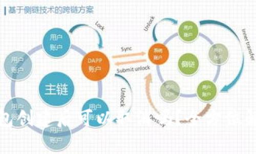TP钱包冷钱包创建后可以取消吗？全方位解析你的疑问