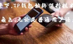 TP钱包成立时间TP钱包（Trust Wallet）是一款知名的