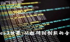 探索Web3世界：从投研到创新的全景指南