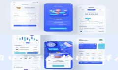 如何在TP钱包中用USDT兑换HT：详尽指南与实用技巧