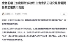 苹果用户如何解决TP钱包无法使用的问题