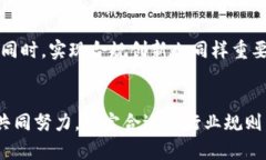 探索Web3时代的行业规则：与去中心化未来的共舞