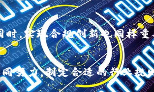 探索Web3时代的行业规则：与去中心化未来的共舞

Web3, 区块链, 去中心化, 数字经济, 智能合约/guanjianci

---

引言：走进Web3的世界
随着科技的飞速发展，Web3作为互联网的下一个阶段，逐渐进入公众视野。这一新时代强调去中心化、用户自主权和安全性。与传统的Web2.0依赖于中心化平台不同，Web3通过区块链技术赋予用户更大的控制权。这一变革不仅改变了人们获取信息和交流的方式，也在于重新定义经济、社会及文化的运行规则。

Web3的基础：什么是区块链？
区块链作为Web3的核心技术，其本质是一个分布式的数据库系统，具有透明性、安全性和不可篡改性等特性。数据被存储在多个节点上，每个节点都持有完整的链条信息，因此任何单个节点的故障或篡改都不会影响整个系统的运作。这种去中心化的特性，使得Web3能够实现高效的透明交易、智能合约的执行以及用户身份的验证等功能。

行业规则：如何保障Web3的健康发展
在Web3的生态系统中，行业规则的制定显得尤为重要。它不仅关乎项目的合规性，更影响到用户的权益保护和平台的可持续发展。以下是构建Web3行业规则的几个关键因素。

h41. 用户隐私与数据保护/h4
Web3时代，用户的数据隐私保护成为首要任务。随着数据泄露事件频频发生，如何确保用户信息不被滥用，是Web3行业必须面对的挑战。去中心化身份协议（DID）应运而生，通过用户自主管控自己身份数据，用户可以选择在何时、何地、以何种方式分享个人信息，从而有效地保护隐私。

h42. 智能合约的透明性和可审计性/h4
智能合约是Web3的重要组成部分，它们通过代码约束合约条款的执行。然而，智能合约的透明性和可审计性仍是一个关键问题。为了保证智能合约的安全性，各方应建立健全的审计机制，确保合约代码经过严格的测试和验证，防止潜在的漏洞和攻击。

h43. 去中心化金融（DeFi）的规范/h4
去中心化金融（DeFi）是Web3的重要应用之一，带来了传统金融所未有的便利。但同时，也伴随着高风险和不确定性。为了保障用户的资金安全，行业需要制定相应的法律法规，针对流动性挖矿、借贷、交易平台等领域，明确规则。例如，可以考虑设立资金保护基金、制定合理的风险揭示机制等，以此来增强投资者信心。

h44. 生态系统的协作与互操作性/h4
Web3是一个由不同项目、平台和用户组成的庞大生态系统，其协同工作能力直接影响到整体的发展。为了实现不同区块链之间的互操作性，行业可以引入跨链协议，打破资产和信息在不同链之间的孤岛效应。此外，各项目之间的标准化和规范化也至关重要，以确保合作的流畅性和规范性。

h45. 法律框架与监管合规/h4
虽然Web3提倡去中心化，但不可否认的是，行业的健康发展仍离不开法律的监管。各国政府和相关机构需要针对区块链技术和应用制定相应的法规，同时也要与行业内的相关方进行深度对话，了解技术发展状况与市场需求。既保障用户权益，也促进技术的良性发展。

Web3的未来：创新与挑战并存
随着各项技术的不断成熟，我们可以预见Web3的未来将充满无限可能。它将赋予用户更多的权利，让每个人都能参与、分享和创造。然而，这一切的实现都需要坚实的行业规则和法律框架作为保障。

h41. 创新推动发展的动力/h4
互联网的每一次进步都伴随着技术的创新和商业模式的变革。在Web3环境下，除了区块链与去中心化技术的应用外，人工智能、大数据等新兴技术也将极大促进Web3的发展。通过分析区块链上的数据，结合机器学习算法，企业可以更有效地决策，从而推动项目的创新。

h42. 社会责任与伦理考量/h4
在Web3的建设过程中，不能忽视社会责任和伦理的考量。各个项目方和参与者应在追求技术进步的同时，关注其技术带来的社会影响。如何构建一个可持续、包容的生态系统，是我们必须面对的重大问题。比如，面对数字鸿沟，如何保证每个人都能公平地享受到Web3的红利，是行业未来必须思考的方向。

h43. 持续学习与合规创新/h4
Web3是一个快速变化的领域,行业参与者需要不断学习与适应。无论是开发者、投资者还是用户，都需要关注最新的发展动态，以便及时调整自己的策略。同时，实现合规创新也同样重要。为了拥抱变革，灵活应对政策变化，企业和项目必须具备快速调整的能力，以应对不断变化的市场和监管环境。

结语：共建Web3的美好未来
Web3的发展是一个系统性的工程，需要技术、法律与商业等多方面的深度合作。在这个去中心化的时代中，每个人都是这个生态系统的一部分。我们只有共同努力，制定合适的行业规则，保护用户权益，才能迎来更加美好的未来。让我们一起期待，Web3的光辉时代会在未来的某一天到来。