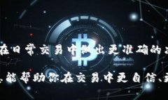 理解TP钱包滑点设置与手续费的区别，避免不必要