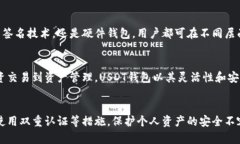   USDT钱包的别名及其使用指南：轻松安全管理你
