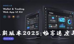 tp官方下载安卓最新版本2025：畅享速度与稳定的