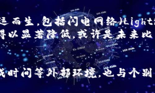 比特币矿机转钱包多长时间？揭秘转账过程及所需时间

比特币, 矿机, 钱包, 转账时间, 区块链/guanjianci

比特币转账的基本原理
当我们谈论比特币（Bitcoin）时，往往会涉及到一个关键概念：区块链（Blockchain）。比特币的所有交易信息都记录在这个去中心化的网络中。比特币矿机则负责挖矿，生成新的比特币并将交易记录打包到区块链中。
转账过程由两部分构成：首次生成和记录交易，随后直到交易确认。这两者都在区块链网络中进行，而这两个步骤也直接影响比特币从矿机转至钱包的时间。

从矿机到钱包的过程解析
首先，让我们来看看从矿机转移比特币到钱包的步骤。通常，这一过程会涉及以下几个环节：
ol
    listrong生成交易：/strong矿机在挖矿过程中生成新的比特币，并记录每笔交易。/li
    listrong广播交易：/strong生成的交易会通过网络广播，所有矿工会收到这一信息。/li
    listrong确认交易：/strong矿工们会通过计算复杂的数学题来确认交易。每当一个新区块被添加到区块链中，所包含的交易就被认为是已确认。/li
    listrong转至钱包：/strong一旦交易被确认，相应的比特币就会被转到指定的钱包地址。/li
/ol

确认时间的影响因素
那么，影响比特币转账时间的因素有哪些呢？以下是一些主要因素：
ul
    listrong网络拥堵：/strong当比特币网络上有大量交易时，系统会变得拥堵。这种情况下，交易确认的时间会延长。/li
    listrong矿工费用：/strong即交易费用，用户可以选择支付更高的费用，从而促使矿工优先处理自己的交易，提升确认速度。/li
    listrong区块时间：/strong比特币区块的生成时间大约是10分钟。但由于多种原因，实际的确认时间可能会有所不同。/li
/ul

不同钱包的转账时间
不同的钱包类型也会影响比特币的转账时间。有些钱包提供更快速的交易确认服务，而有些钱包则可能由于处理能力较低而延迟。
例如，硬件钱包通常能提供更高的安全性，但在应用性能上相对较慢；而在线钱包则可能由于服务器的负载情况而表现出不同的速度。在选择钱包时，考虑到转账速度的数据显得尤为重要。

实际案例剖析
为了更好地理解比特币矿机转账到钱包所需的时间，我们不妨来看几个实际的案例。一位用户在其矿机挖到比特币之后，将其转至个人钱包：
假设这位用户支付了0.001比特币的矿工费用（相对较高），在网络相对精简的情况下，他的比特币可能会在10-20分钟内成功转账至钱包中；而如果这位用户选择了0.0001比特币的低费用，可能需要等待数小时，甚至一整天。

未来的展望与改进
比特币转账时间的问题并不是一个新话题。随着比特币的普及，越来越多的人开始注意并讨论这一议题。许多层出不穷的解决方案也应运而生，包括闪电网络（Lightning Network）。
闪电网络旨在通过分层交易来减少拥堵，从而加速转账速度。通过这一方式，在网络条件适折时，用户不仅能够快速转账，而且交易费用得以显著降低，或许是未来比特币转账时间问题的完美解决方案。

结语
总的来说，比特币从矿机转至钱包的时间并没有一个固定的答案。影响这个过程的因素多样且复杂，既包括网络情况、费用设定、区块生成时间等外部环境，也与个别钱包的性能有关。了解这些因素能够帮助用户更好地规划自己的交易。随着技术的不断进步，相信这一天的到来将会变得更容易而高效。