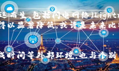 比特币矿机转钱包多长时间？揭秘转账过程及所需时间

比特币, 矿机, 钱包, 转账时间, 区块链/guanjianci

比特币转账的基本原理
当我们谈论比特币（Bitcoin）时，往往会涉及到一个关键概念：区块链（Blockchain）。比特币的所有交易信息都记录在这个去中心化的网络中。比特币矿机则负责挖矿，生成新的比特币并将交易记录打包到区块链中。
转账过程由两部分构成：首次生成和记录交易，随后直到交易确认。这两者都在区块链网络中进行，而这两个步骤也直接影响比特币从矿机转至钱包的时间。

从矿机到钱包的过程解析
首先，让我们来看看从矿机转移比特币到钱包的步骤。通常，这一过程会涉及以下几个环节：
ol
    listrong生成交易：/strong矿机在挖矿过程中生成新的比特币，并记录每笔交易。/li
    listrong广播交易：/strong生成的交易会通过网络广播，所有矿工会收到这一信息。/li
    listrong确认交易：/strong矿工们会通过计算复杂的数学题来确认交易。每当一个新区块被添加到区块链中，所包含的交易就被认为是已确认。/li
    listrong转至钱包：/strong一旦交易被确认，相应的比特币就会被转到指定的钱包地址。/li
/ol

确认时间的影响因素
那么，影响比特币转账时间的因素有哪些呢？以下是一些主要因素：
ul
    listrong网络拥堵：/strong当比特币网络上有大量交易时，系统会变得拥堵。这种情况下，交易确认的时间会延长。/li
    listrong矿工费用：/strong即交易费用，用户可以选择支付更高的费用，从而促使矿工优先处理自己的交易，提升确认速度。/li
    listrong区块时间：/strong比特币区块的生成时间大约是10分钟。但由于多种原因，实际的确认时间可能会有所不同。/li
/ul

不同钱包的转账时间
不同的钱包类型也会影响比特币的转账时间。有些钱包提供更快速的交易确认服务，而有些钱包则可能由于处理能力较低而延迟。
例如，硬件钱包通常能提供更高的安全性，但在应用性能上相对较慢；而在线钱包则可能由于服务器的负载情况而表现出不同的速度。在选择钱包时，考虑到转账速度的数据显得尤为重要。

实际案例剖析
为了更好地理解比特币矿机转账到钱包所需的时间，我们不妨来看几个实际的案例。一位用户在其矿机挖到比特币之后，将其转至个人钱包：
假设这位用户支付了0.001比特币的矿工费用（相对较高），在网络相对精简的情况下，他的比特币可能会在10-20分钟内成功转账至钱包中；而如果这位用户选择了0.0001比特币的低费用，可能需要等待数小时，甚至一整天。

未来的展望与改进
比特币转账时间的问题并不是一个新话题。随着比特币的普及，越来越多的人开始注意并讨论这一议题。许多层出不穷的解决方案也应运而生，包括闪电网络（Lightning Network）。
闪电网络旨在通过分层交易来减少拥堵，从而加速转账速度。通过这一方式，在网络条件适折时，用户不仅能够快速转账，而且交易费用得以显著降低，或许是未来比特币转账时间问题的完美解决方案。

结语
总的来说，比特币从矿机转至钱包的时间并没有一个固定的答案。影响这个过程的因素多样且复杂，既包括网络情况、费用设定、区块生成时间等外部环境，也与个别钱包的性能有关。了解这些因素能够帮助用户更好地规划自己的交易。随着技术的不断进步，相信这一天的到来将会变得更容易而高效。