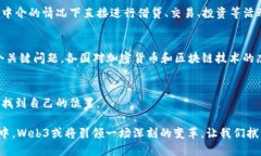   Web3：重塑互联网的区块链革命 /  guanjianci Web3