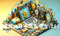 如何选择最佳在线比特币钱包平台：2024年完整指