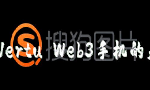 颠覆传统：探索Vertu Web3手机的未来与奢华结合