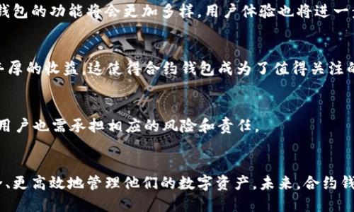 合约钱包USDT转账授权：如何简化交易步骤与保障安全性 

合约钱包, USDT, 转账授权, 区块链, 数字货币/guanjianci

引言
在数字货币日益流行的今天，USDT（泰达币）成为了许多投资者和交易者的首选稳定币。USDT的价值与美元挂钩，使其成为在各大交易平台中进行快速交易的理想选择。合约钱包作为一种新兴的数字资产管理工具，正在逐渐被用户所接受。在合约钱包中进行USDT转账时，授权机制显得尤为重要，它不仅关系到交易的效率，更影响到资产的安全。

合约钱包的基本概念
合约钱包是一种支持智能合约的数字钱包，它允许用户直接与区块链进行交互。通过智能合约，用户不仅可以进行资产管理，还可以进行去中心化金融（DeFi）交易、流动性挖掘等。与传统钱包相比，合约钱包具备更高的灵活性和多功能性，这使得其在加密货币市场中备受青睐。

USDT的独特价值
USDT作为最为广泛使用的稳定币，以其“1:1”挂钩美元的特性，为用户提供了较为稳定的价值存储手段。它在去中心化交易所（DEX）、借贷平台以及跨境支付中扮演着重要角色。由于USDT的特性，用户在进行转账时，特别需要注意授权过程，以确保资金安全和交易顺利。

转账授权的必要性
在进行USDT转账时，授权机制是不可或缺的一部分。简单来说，转账授权就是在合约钱包中允许某个地址或合约支配你的USDT余额。这个过程可以防止未授权的交易，也就是说，即便是合约或应用获得了对你资产的访问权，但在执行交易前仍然需要你的确认。这种机制保障了用户的资金安全，避免了被恶意合约攻击的风险。

如何进行USDT转账授权
下面，我们将详细介绍如何在合约钱包中进行USDT的转账授权。大致流程如下：

h4第一步：选择合约钱包/h4
首先，用户需要选择一个支持USDT的合约钱包。一些主流的合约钱包包括MetaMask、Trust Wallet等。用户可以根据自己的需求选择合适的钱包。

h4第二步：连接钱包/h4
连接钱包的过程通常很简单。用户打开合约钱包应用，输入相关信息并按照提示完成钱包的连接。确保你访问的是官方入口，防止成为网络钓鱼的受害者。

h4第三步：选择转账金额和目标地址/h4
在钱包界面中，用户需输入希望转账的USDT金额及目标地址。务必仔细核对目标地址，确认无误后方可进行下一步操作，因为区块链上的交易一旦确认是不可更改的。

h4第四步：进行转账授权/h4
在进行转账之前，用户需要进行授权。在合约钱包中，用户通常可以看到“授权”按钮。点击这个按钮，系统会提示你确认授权所需的USDT数量以及相关费用。确认后，钱包会将相关的授权请求发送到区块链网络。

h4第五步：等待确认/h4
在完成授权后，用户需要等待区块链网络的确认。一般情况下，支付的交易费用越高，确认速度越快。用户可以在合约钱包中查看交易的状态，确认交易是否成功。

授权过程中的安全注意事项
进行USDT转账授权时，用户需特别注意以下几点以提高安全性：

h41. 确认合约地址的合法性/h4
在授权某个合约支配你的USDT时，务必确认该合约的合法性。查阅该合约的审计报告，关注社区反馈，以确认合约是否安全。

h42. 使用强密码和双重验证/h4
保护好你的合约钱包，设置一个强密码，同时开启双重验证功能，以增加账户的安全性。这可以有效避免因密码被盗而造成的资金损失。

h43. 了解网络费用/h4
在进行转账授权时，用户需了解相关的网络费用。例如，以太坊网络的手续费会随着网络拥堵情况变化，用户需确保在转账时支付足够的手续费，以免交易延迟或失败。

合约钱包带来的便利与展望
合约钱包的兴起为数字货币交易带来了极大的便利，用户可以通过简单的几步完成USDT等数字货币的管理和交易。未来，随着技术的不断进步，合约钱包的功能将会更加多样，用户体验也将进一步。

h4去中心化金融（DeFi）的落地/h4
合约钱包不仅限于直接的转账功能，还能够非常方便地参与到去中心化金融中。用户可以通过自动化的智能合约进行借贷、流动性挖掘等操作，获取丰厚的收益。这使得合约钱包成为了值得关注的领域。

h4提升用户自我管理能力/h4
通过使用合约钱包，用户将拥有更高的资金管理自由度。传统金融机构需要用户依赖于他们的服务，而合约钱包允许用户直接控制自己的资产。同时，用户也需承担相应的风险和责任。

结论
合约钱包的出现为USDT的转账授权提供了新的视角，也开启了数字资产管理的新方法。通过了解转账授权的必要性与具体操作流程，用户可以更安全、更高效地管理他们的数字资产。未来，合约钱包和区块链技术的不断进步必将带动数字货币行业的发展，让我们共同期待那一天的到来。