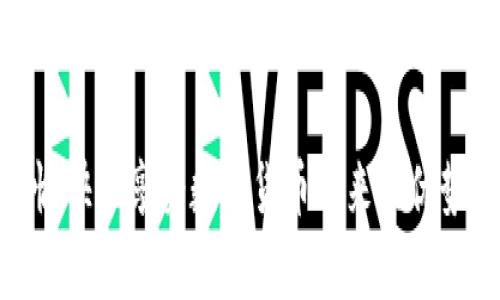   TP钱包重新下载后如何快速入门 / 

 guanjianci TP钱包, 钱包重装, 数字货币, 区块链, 加密资产 /guanjianci 

引言
随着加密货币行业的蓬勃发展，各种数字资产管理工具层出不穷。其中，TP钱包因其便捷、安全和易于使用，成为了许多用户的首选。然而，在使用过程中，部分用户可能会遇到钱包需要重新下载的情况，这可能让人感到困惑，尤其是对于初次接触数字货币的朋友来说。本文将详细介绍如何重新下载TP钱包并顺利进入，同时分享一些使用TP钱包的注意事项及技巧，让你轻松管理你的数字资产。

TP钱包的下载与安装
首先，确保你在手机下载TP钱包的来源是可靠的。TP钱包的官方渠道包括官方网站以及主流的应用商店，如Apple Store和Google Play。避免在不明渠道下载，以免遭遇恶意软件。

下载过程非常简单。对于安卓用户，可以直接在Google Play中搜索“TP钱包”，点击下载；而对于iOS用户，可以在Apple Store中搜索同样的关键词。下载完成后，点击安装，等待程序自动完成安装。打开应用程序后，你将看到一个欢迎界面，引导你进行下一步操作。

重新启动TP钱包后的首次使用
当你重新安装TP钱包后，第一个重要步骤是恢复已有的钱包。如果你之前已经在TP钱包中创建了钱包，建议事先备份了助记词或私钥，只有这样，才能确保恢复钱包。如果没有备份，你可能无法找回之前的资产，因此，保持备份的习惯是至关重要的。

恢复钱包的过程如下：
ul
    li在TP钱包的欢迎页面，选择“恢复钱包”选项。/li
    li输入你之前备份的助记词。请确保输入完整且顺序正确，因为任何错误都可能导致无法成功恢复。/li
    li系统会自动验证助记词，如果信息正确，钱包将为你加载相应的账户信息。/li
/ul

创建新的TP钱包
如果你是第一次使用TP钱包或者想创建一个全新的钱包，流程同样简单：
ul
    li在欢迎界面选择“创建新钱包”选项。/li
    li按照提示创建你自己的助记词，并务必记住或抄写下来，切勿随意分享。/li
    li设定一个强密码，以保障你的钱包安全。/li
/ul

助记词及密码是进入你资金的关键，若丢失或忘记，将无法找回你的数字资产，所以请务必小心保管。

TP钱包的基本功能介绍
一旦你成功进入TP钱包，无论是恢复旧钱包还是创建新的钱包，接下来就可以利用其中的各种功能去管理自己的数字资产。TP钱包的基本功能包括：
ul
    listrong资产管理：/strong用户可以方便地查看和管理自己持有的数字货币，如ETH, BTC, NFT等。/li
    listrong交易功能：/strongTP钱包允许用户直接进行加密货币的交易。可以通过扫描二维码或者输入钱包地址，轻松完成转账操作。/li
    listrongDAPP功能：/strongTP钱包内置了去中心化应用（DAPP）浏览器，用户可以方便地访问各种区块链应用，扩大数字资产的使用场景。/li
    listrong代币交换：/strongTP钱包支持一键交换不同种类的数字资产，用户可以根据市场行情灵活调整自己的投资策略。/li
/ul

注意事项
使用TP钱包需要注意的事项有很多，尤其是在数字资产处理方面，可以说是相当敏感。

首先，资金安全是重中之重。请保管好你的助记词与私钥，不要轻易透露给他人。同时，避免在公共Wi-Fi下进行资产交易，使用安全可靠的网络，确保没有被黑客入侵的风险。

其次，定期检查钱包的信息和资产状态，及时了解市场动态，确保你的投资决策是基于最新的信息。这不仅能帮助你守住已有的资产，更能在合适的时机实现盈利。

常见问题解答
在使用TP钱包的过程中，用户常常会遇到一些问题，以下是一些常见的疑问及解决方案：

strongQ1: 我忘记了助记词，怎么办？/strong
A1: 助记词是你的数字资产的唯一凭证，如果你忘记了助记词，基本上无法恢复你的钱包。务必在创建钱包时妥善保存这个秘密信息。

strongQ2: 如何保证钱包的安全性？/strong
A2: 使用复杂密码并定期更改，对于文件加密保护也是一个好的选择。同时定期更新TP钱包至最新版本，以防止因为安全漏洞造成的风险。

strongQ3: TP钱包支持哪些数字资产？/strong
A3: TP钱包支持多种主流的加密货币和代币，尤其是以太坊（ETH）及其生态链上的资产。具体支持的币种列表可以在应用内查看。

结束语
总之，重新下载TP钱包并顺利进入并不是太复杂的过程，只要按照步骤进行，就能在这个数字资产的世界中游刃有余。记住安全始终是第一位，保持警惕，做好备份与密码管理，就能愉快地享受数字货币带来的优势。希望本文的信息能对你有所帮助，愿你在加密货币的旅程中一路顺利！