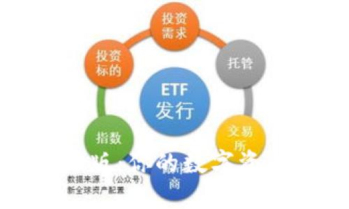 TP钱包官网正版：你的数字资产管理新选择