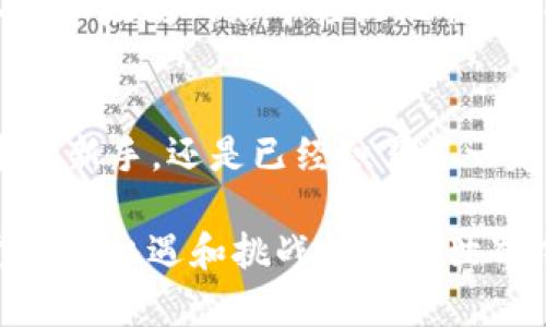 探秘Web3钱包中的“接收”功能，深入了解数字资产的流动与管理

Web3钱包, 接收功能, 数字资产, 去中心化, 区块链/guanjianci

什么是Web3钱包？
在进入“接收”这个话题之前，我们首先要弄清楚什么是Web3钱包。Web3钱包是连接传统互联网与区块链世界的桥梁，它不仅支持用户存储、管理和交易各种数字资产，还赋予用户对自己资产的完全控制权。在传统金融体系中，银行和其他金融机构通常持有用户的资产，而Web3钱包则改变了这一格局。在这里，用户成为自己资产的主人，没有任何中介机构的干预。

接收功能的定义
那么，Web3钱包中的“接收”功能究竟意味着什么呢？简而言之，接收功能使得用户可以接受各种数字资产的转账。在日常的数字资产转移中，无论是加密货币还是NFT（非同质化代币），接收功能都是不可或缺的一部分。当其他用户通过他们的Web3钱包向你的钱包地址发送资产时，这个功能便会发挥作用。

接收功能的具体操作步骤
想象一下你正在使用一个Web3钱包，比如MetaMask。首先，你需要打开你的钱包应用，之后在主页面上，你将看到“接收”或“收款”的选项。点击这个选项后，你会看到一个二维码和一串字符组合，通常称为钱包地址。这就是其他用户需要用来将数字资产发送到你钱包中的信息。

为何接收功能如此重要
接收功能的重要性不言而喻。随着加密数字货币的流行，越来越多的人开始关注如何有效、安全地管理他们的资产。通过接收功能，用户可以方便地接受来自朋友、家人，甚至是商业交易中的付款。此外，许多DeFi（去中心化金融）平台和服务也允许用户通过接收功能参与到资产的流动中，进一步拓宽了用户的资产管理边界。

如何确保接收安全？
在使用“接收”功能时，用户必须特别注意安全问题。第一个问题是确保分享钱地址的方式是否安全。不建议通过不安全的社交媒体或者公开渠道分享你的钱包地址。同时，用户还应当定期检查他们的交易记录，以确保没有未经授权的转账发生。

接收与发送的对比
通常，我们在使用Web3钱包时不仅仅是接收资产，发送资产也是一个非常重要的功能。接收和发送功能结合在一起，构成了一个完整的资产管理体系。虽然接收相对简单，但在发送资产时，用户必须确保输入正确的目标地址，因为一旦资产被发送至错误地址，恢复几乎是不可能的。

接收功能的未来
随着区块链技术的不断发展，Web3钱包中的接收功能也在不断进化。未来，随着跨链技术的成熟，用户将能够更方便地接收来自不同区块链的资产。例如，用户可能可以在以太坊网络中接收比特币，而不需要借助中央交易所。此外，基于人工智能的智能合约或许能够使接收过程更加安全高效。

总结
综上所述，Web3钱包中的接收功能对于数字资产的管理至关重要。它不仅简化了资产的转移过程，还为用户提供了更高的安全性和自主权。无论你是刚刚接触加密货币的新手，还是已经积累了一定资产的老手，理解“接收”功能都会让你的资产管理之路更加顺畅。

希望通过这篇文章，能够帮助更多的人理解Web3钱包中的“接收”功能背后的意义和重要性。无论你选择何种数字资产，都请记得在确保安全的前提下，积极参与到这个充满机遇和挑战的虚拟世界中去！