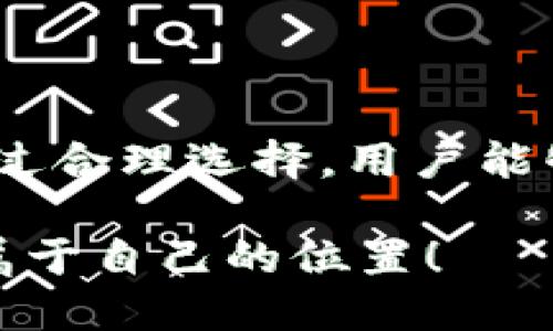 数字钱包都能购买 USDT 吗？教你全面了解数字钱包与 USDT 的关系

数字钱包, USDT, 加密货币, 区块链, 电子支付/guanjianci

数字钱包的背景与发展

近年来，随着科技的不断进步，传统的支付方式正逐渐被数字化的支付方式所替代。数字钱包作为其中一种新型的支付工具，正在改变我们的消费习惯。它允许用户通过手机应用程序在网上进行交易，便捷性和安全性成为了其核心优势。无论是在购物、转账，还是支付账单，数字钱包都表现出了优异的性能。

数字钱包的背后，通常由区块链技术驱动。区块链以其去中心化的特点，确保了交易的透明和安全。我们看到，许多个人和企业开始使用加密货币进行交易，这不仅可以提高交易效率，还能降低跨国支付的成本。因此，与传统货币相对立的USDT等稳定币应运而生，它不仅保留了加密货币的优势，也在波动性上给予了用户一定的安全感。

USDT的基本概念与作用

USDT（Tether）是一种与美元挂钩的稳定币，它的价值通常保持在1美元附近。简单来说，1 USDT 理论上等于1美元。USDT的出现为加密货币市场带来了更多的稳定性，尤其是在用户需要降低市场风险时。由于其稳定的特性，USDT被广泛应用于交易所的交易对中，是投资者避险和资金转移的重要工具。

USDT的流行也促使了数字钱包的发展，多款数字钱包已经开始支持USDT的存储与转账。这意味着用户可以在这些钱包中轻松存取自己的USDT，随时随地进行交易。不过，数字钱包的类型众多，各自的特点和功能也各不相同，因此用户在选择数字钱包时需要谨慎。

数字钱包能否购买USDT

关于“数字钱包是否都能购买USDT”的问题，其实答案并非简单的“是”或“否”。不同类型的数字钱包在功能和服务方面存在差异。在此，我们可以将数字钱包大致分为两类：支持交易的数字钱包和仅支持存储的数字钱包。

第一类，是支持交易的数字钱包，如Coinbase、Binance等。这些平台不仅允许用户存储加密货币，还支持直接购买和交易USDT。用户只需通过银行卡或信用卡充值，然后便可在平台上购买USDT。这类数字钱包的优势在于，其平台本身提供了交易所的功能，用户可以在这里进行多种加密货币的交换和买卖。

而第二类数字钱包，如Trust Wallet、MetaMask等，主要功能是存储和管理加密货币。这些钱包本身并不提供交易服务，用户需要通过其他渠道购买USDT，然后将其转移到这些钱包中。虽然这类数字钱包的安全性高，但如果用户想要购买USDT，仍需借助其他交易平台。

选择数字钱包的注意事项

在选择数字钱包时，有几个要点需要注意。首先，安全性是最重要的因素之一。数字货币的安全性关乎用户的资产安全，因此应优先选择那些具备良好安全记录和多重认证功能的钱包。此外，用户还应该考虑钱包的易用性，尤其是对于新手用户而言，界面友好、操作简单的钱包无疑能减少他们的学习成本。

其次，功能的丰富性也是选择数字钱包的重要参考标准。有些钱包支持多种加密货币的存储，而有些则可能限制在几种主流币种。选择功能多样的钱包，能够让用户在未来更灵活地管理其资产，尤其是在快速变化的加密货币市场中。

最后，社区和用户反馈也是重要的评估指标。一个好的数字钱包通常会拥有活跃的用户社区，用户在社区中能够分享经验、咨询问题，甚至获取实时的市场信息。通过了解他人的使用体验，用户可以更好地做出决策。

如何在数字钱包中购买USDT

接下来，我们将介绍如何在支持交易的数字钱包中购买USDT。以Coinbase为例，流程十分简单。首先，用户需要下载Coinbase的应用程序，并完成注册。接着，用户需要通过验证身份来提高账户的安全性。

注册完成后，用户可以通过与银行账户或信用卡关联的方式，为自己的Coinbase账户充值。充值后，用户可以直接在交易界面中搜索“USDT”，选择购买数量。在确认交易信息后，用户只需点击购买，稍等片刻，交易便会完成。

完成交易后，用户能够在资产页面中看到自己持有的USDT数量。如果需要长期持有，用户可以选择将USDT转移到安全性更高的存储型数字钱包中。但若用户希望继续进行交易，Coinbase的交易界面能轻松满足他们的需求。

数字钱包与未来的趋势

展望未来，数字钱包的功能将会更加丰富，更多的商家可能会接受加密货币支付。随着加密货币的不断普及，用户对于安全性、便捷性和多样性的要求也会日益提高。数字钱包作为重要的载体，将不断适应市场的变化，推出更多创新的功能。

另一方面，稳定币如USDT的普及将促进全球支付体系的改变。无论是跨境交易，还是在线购物，使用USDT等稳定币都将使得交易过程更为顺畅。此外，随着区块链技术的不断成熟，未来甚至可能出现更多新的支付方式，数字钱包的角色也将愈加重要。

总结

综上所述，数字钱包的确能够购买USDT，但前提是选择那些支持交易的数字钱包。同时，在选择数字钱包时，用户应综合考虑安全性、易用性和功能丰富性。通过合理选择，用户能够在一个安全、便捷的环境中管理自己的加密资产，享受快速发展的数字货币时代所带来的便利。

数字化的未来已经到来，紧跟时代的步伐，掌握数字钱包的使用技巧，投资和交易将变得更加轻松。希望每一个热爱数字货币的人都能在这个新领域中找到属于自己的位置！