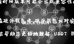    如何查询和管理 USDT 钱包余额  /  guanjianci  US
