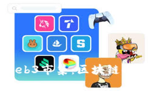 探索诺亚方舟Web3市集：区块链时代的新经济引擎