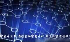   如何在TP钱包中交易时获取BNB的详细指南 /  gu