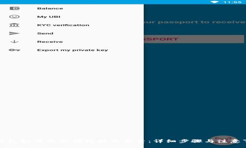 xml
TP钱包如何添加锡德拉五要素：详细步骤与注意事项