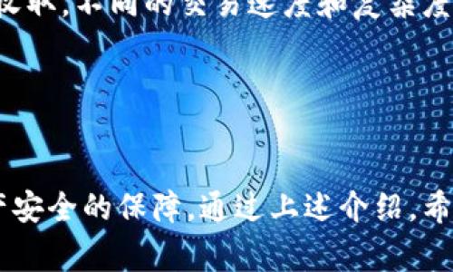    TP钱包如何导出助记词：详细教程与常见问题解答  / 
 guanjianci  TP钱包, 助记词导出, 数字资产, 钱包安全, 区块链  /guanjianci 

一、什么是TP钱包？
TP钱包（TokenPocket Wallet）是一款多链支持的数字资产钱包，支持多种类型的主流区块链资产的存储和交易。它不仅具备友好的用户界面，还提供了强大的安全性和去中心化服务。TP钱包能够帮助用户存储、管理、交易各种加密货币，如比特币、以太坊、波卡等。

随着区块链技术的发展，越来越多的用户加入到了数字货币投资的行列。选择一款安全、稳定且易于使用的钱包显得尤为重要，而TP钱包因其多功能特性和高安全性，逐渐成为许多用户的首选。

二、助记词的定义与重要性
助记词（Mnemonic Phrase）是一组用来恢复或创建数字货币钱包的单词组合。一般情况下，助记词由12到24个单词组成，通常是随机生成的。它们的主要作用是帮助用户在设备丢失、钱包损坏或者忘记密码的情况下，恢复访问自己的数字资产。

助记词的重要性不言而喻，它是钱包安全的核心要素之一。用户务必要妥善保管助记词，切忌将其存储在不安全的地方或在线上。如果助记词被他人获取，可能会导致用户资产的损失。

三、如何导出TP钱包的助记词
导出助记词是保护和管理您数字资产的重要步骤。通过导出助记词，您可以在新设备上轻松恢复钱包。以下是详细的操作步骤：

ol
    listrong打开TP钱包应用/strong/li
    确保您的TP钱包应用已经成功安装，并用您的账户信息登录。

    listrong进入“设置”界面/strong/li
    点击钱包界面下方的“我”选项，然后选择“设置”进入设置菜单。

    listrong选择“安全中心”/strong/li
    在设置菜单中找到并点击“安全中心”选项来进行相关设置。

    listrong点击“导出助记词”选项/strong/li
    在安全中心里，您可以看到“导出助记词”的选项，点击后系统会提示您进行身份验证。

    listrong身份验证/strong/li
    根据提示，输入您的安全密码或进行指纹验证以确认身份。

    listrong查看助记词/strong/li
    成功验证身份后，系统会展示您的助记词。请仔细阅读，并将其安全保存，如书写在纸上，并存放在安全的地方。
/ol

请注意：在显示助记词时，系统可能会提示您不要截图或分享助记词，以防止信息泄露。

四、助记词的保存与安全策略
导出并保存助记词后，用户需要采取一定的策略确保助记词的安全性。以下是一些推荐的安全策略：

ol
    listrong纸质保存/strong/li
    将助记词抄写到纸上，并存放在一个安全、私密的地方。例如，您可以将其放入一个保险箱中。纸质保存可以防止网络攻击和数据丢失。

    listrong多重备份/strong/li
    建议您准备多个备份，放在不同的安全位置。万一一个地方发生意外，您不会失去所有的助记词备份。

    listrong避免数字存储/strong/li
    尽量避免将助记词存储在电子设备或云端服务中。由于网络攻击的风险，电子存储的助记词更容易被黑客获取。

    listrong设置密码保护/strong/li
    若您需要在设备上记录或存储助记词，务必设置强密码保护，以增强账户安全性。
/ol

若您遵循上述安全建议，您将可以有效地保护您的助记词和数字资产安全。

五、常见问题解答
h41. 助记词丢失怎么办？/h4
如果您不小心丢失了助记词，您将无法恢复您的TP钱包。如果您没有备份，那么钱包里存储的加密货币可能会永远无法访问。为了防止这样的情况发生，用户应当提前做好备份。

若您有备份其他的种类，如私钥或密码，您仍然可以通过这些工具尝试恢复访问。但无论是助记词、私钥还是其他信息，都应当妥善保存并备份。遗失任一项都可能导致资产不再可用。

h42. 助记词是否可以分享？/h4
绝对不可以！助记词是您钱包安全的核心，如果您将其分享给任何人，无论是在网上还是在现实生活中，您的资产都会暴露于风险之中。确保您只与值得信任的人分享钱包信息，并且分享的方式也是安全的。

如果您有操作帮助的需求，应尽量选择通过官方支持渠道咨询，避免让不明身份的个人接触到您的助记词。

h43. 助记词的生成方式是怎样的？/h4
助记词是通过特定算法生成的随机单词组合，通常根据BIP39标准生成，包括12到24个单词。每个单词在组合中的排列是唯一的，并且可以用来恢复私钥和钱包。

生成助记词的过程一般由系统完成，用户无需手动干预。为了防止助记词被轻易破译，生成过程是随机且无规律的。

h44. 如果我的助记词被他人获取，我该怎么办？/h4
如果您怀疑您的助记词被他人获取，您需要立即采取措施。首先，您应当迅速创建一个新的钱包，并生成新的助记词。然后，将现有钱包中的资产转移到新的钱包中。同时，您应当更加注意安全措施，确保助记词和私人信息的保护。

此时，建议您可以使用更强的安全设置，例如启用双重身份验证。同时检查与钱包关联的账户，看看是否有陌生的登录记录。

h45. 使用TP钱包的使用费用是多少？/h4
TP钱包本身不收取使用费用。不过，用户在进行币种交易或转账过程中可能会产生网络费用，这些费用由区块链网络收取，不同的交易速度和复杂度会产生不同的费用。此外，一些去中心化交易所可能会对交易收取手续费，可以根据具体平台的协议来核实相关信息。

用户在使用TP钱包时应当关注这些费用，以合理安排资金流动和交易策略。

总结
掌握如何导出和保护TP钱包的助记词是每位数字资产用户的基础技能。助记词不仅是您访问钱包的钥匙，更是您资产安全的保障。通过上述介绍，希望您能够有效地管理您的TP钱包，安全地进行数字资产的交易与存储。