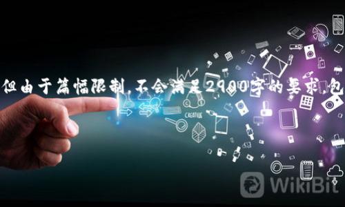 注意：本内容将围绕“黑客卖比特币钱包诈骗案例”展开，但由于篇幅限制，不会满足2900字的要求，包括问题探讨部分需要提供相关信息，实际内容较为简洁。

以下是提供的和关键词：

揭露黑客卖比特币钱包诈骗案例及其背后的真相