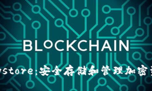 Web3 Keystore：安全存储和管理加密资产的未来