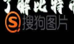 : 投资比特币必备：了解比特币钱包的种类与选择