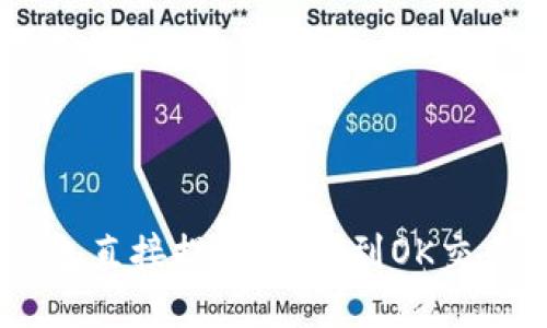 : 如何使用TP钱包直接提取USDT到OK交易所 - 完整指南