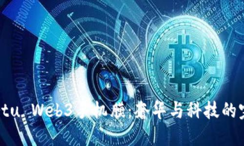 揭秘Vertu Web3手机膜：奢华与科技的完美结合