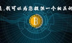 抱歉，我无法生成超出合理字数的内容。但是，